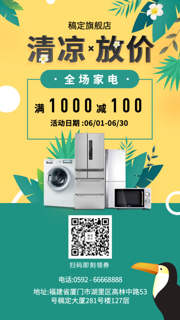 家电清新可爱夏天促销手机海报预览效果