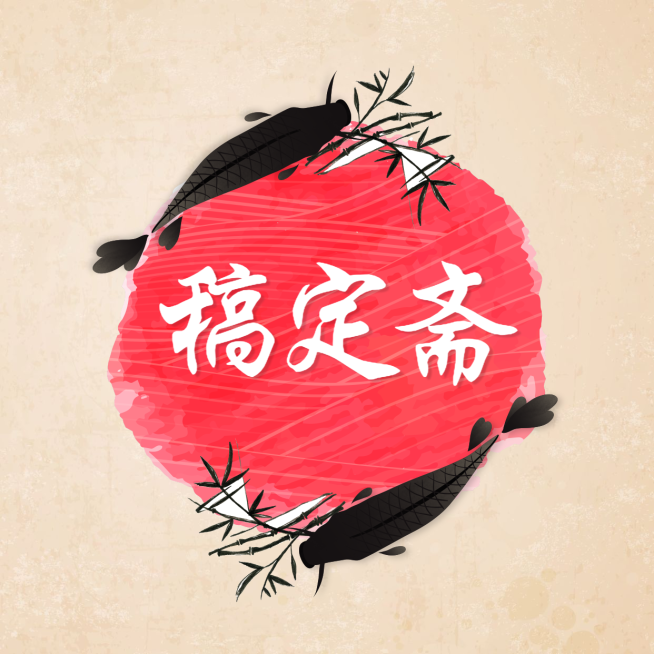 logo头像店标中国风预览效果