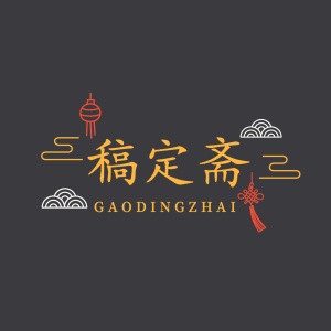 店标中国风店标头像Logo