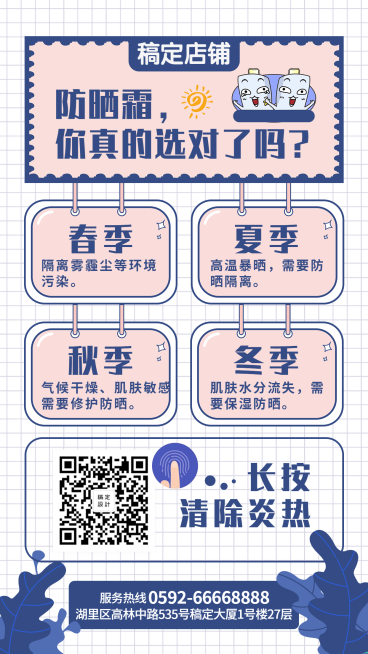 美妆护肤清新创意防晒科普手机海报预览效果