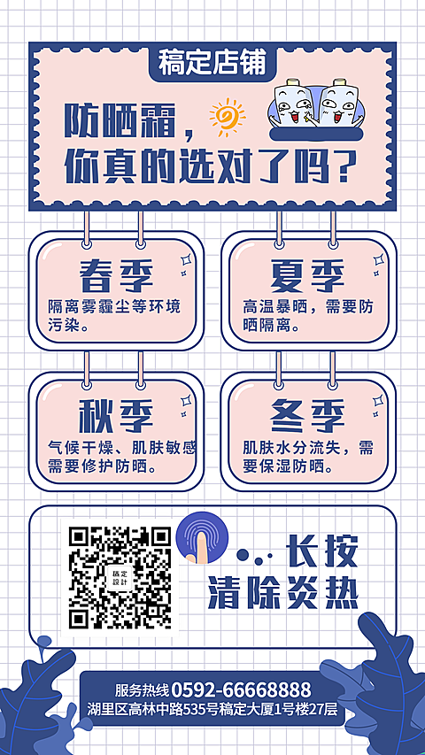 美妆护肤清新创意防晒科普手机海报