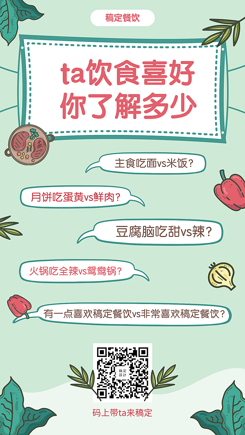 餐饮美食创意对话卡通手机海报