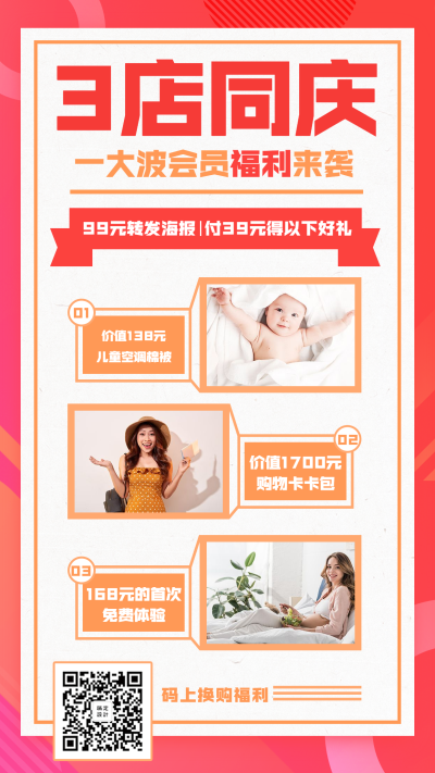 转发福利喜庆简约手机海报