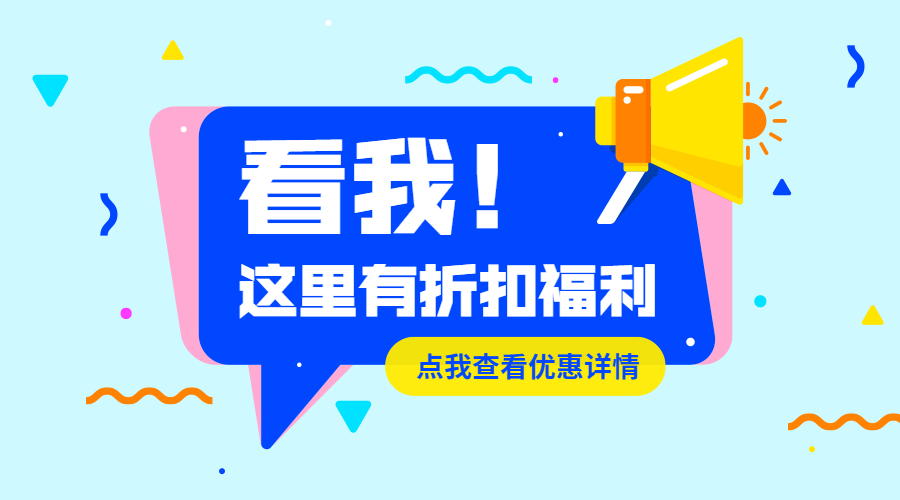 促销活动折扣福利扁平卡通横版海报预览效果