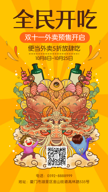 双十一促销预售活动餐饮美食手机海报预览效果