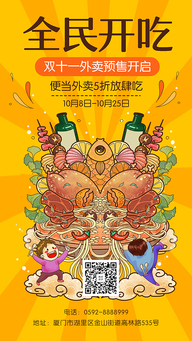 双十一促销预售活动餐饮美食手机海报