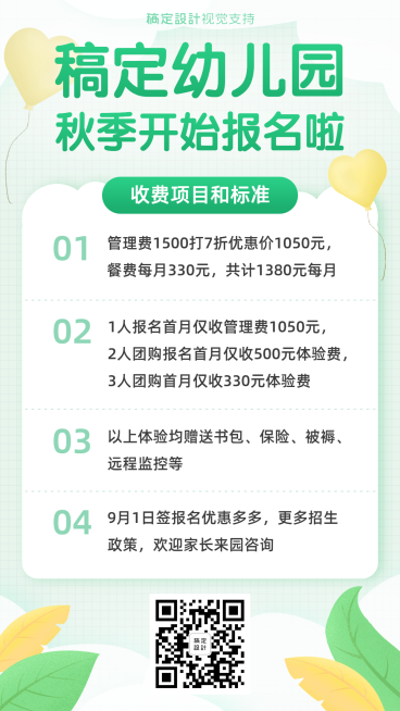 中小学课程招生宣传海报预览效果