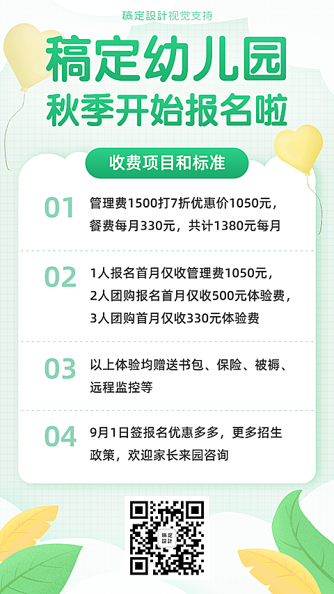中小学课程招生宣传海报