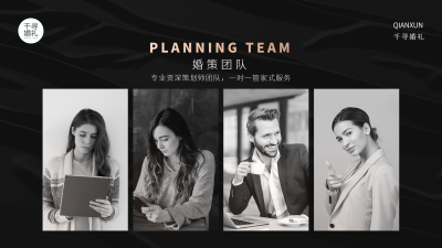 水镜婚策-品牌介绍-品牌介绍-婚策团队