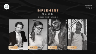 水镜婚策-品牌介绍-品牌介绍-执行团队