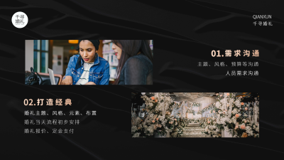 水镜婚策-品牌故事-服务流程-服务流程2