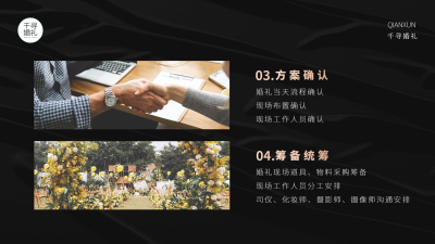 水镜婚策-品牌故事-服务流程-服务流程3