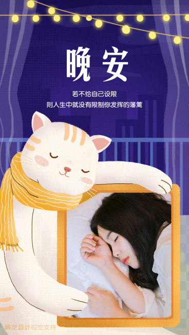 晚安正能量心语预览效果