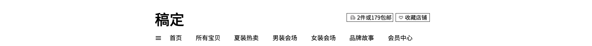 服饰/简约店招预览效果