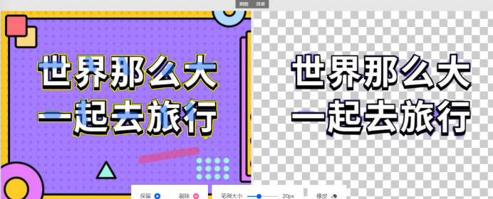 怎么抠图片里的文字?在线照片抠字抠图教程 怎么抠图片里的文字?在线照片抠字抠图教程