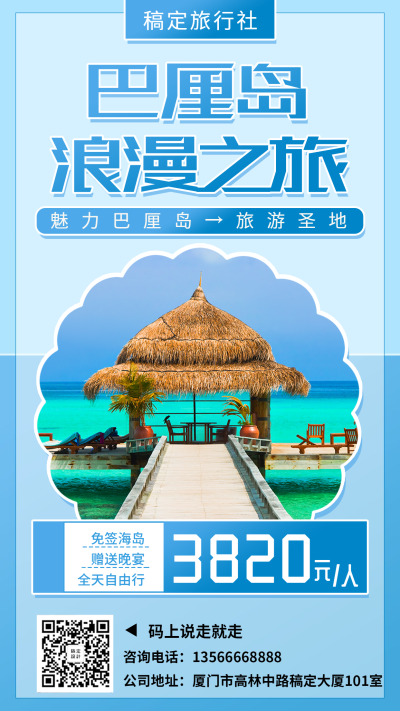 国外游旅游行程促销手机海报