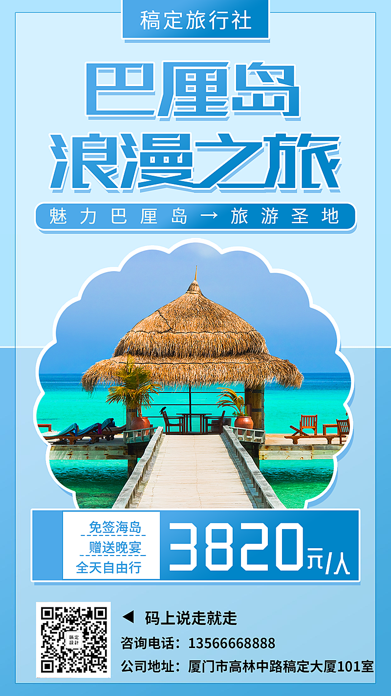 国外游旅游行程促销手机海报