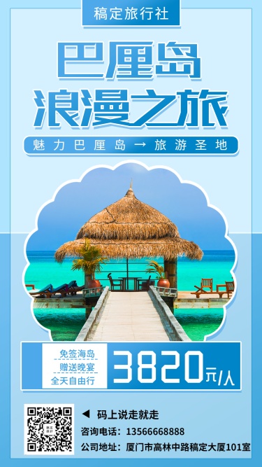 国外游旅游行程促销手机海报
