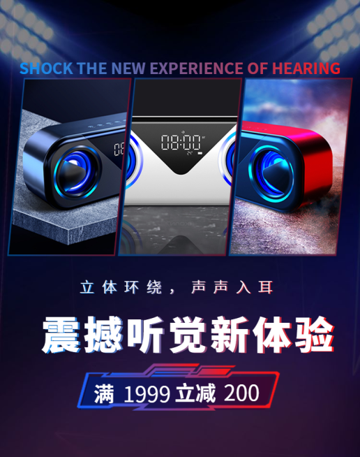 数码家电/科技风上新海报预览效果