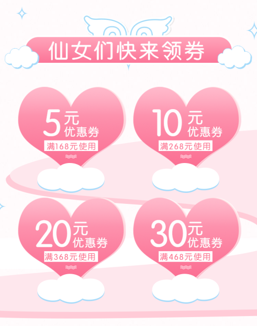 七夕/可爱风/优惠券预览效果