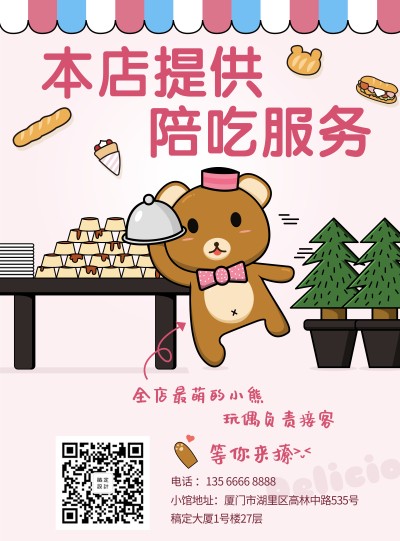 餐饮美食卡通可爱产品推广张贴海报