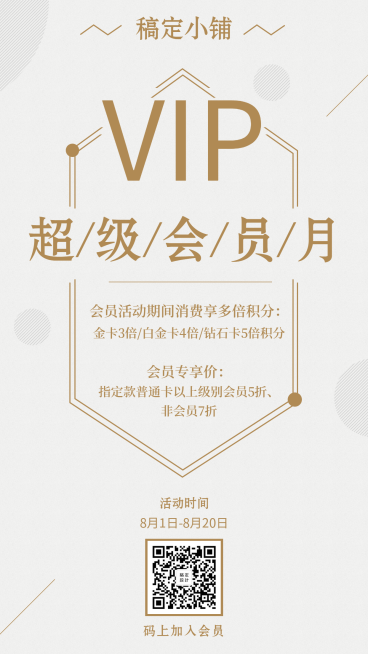 会员月简约促销活动手机海报预览效果