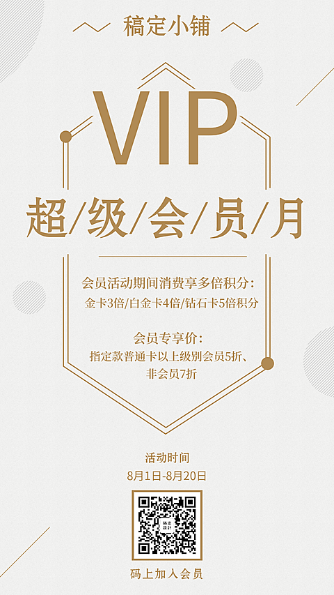 会员月简约促销活动手机海报