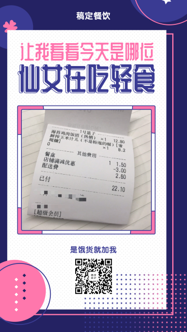 餐饮美食简约创意晒单手机海报预览效果