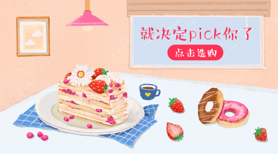 蛋糕甜点手绘卡通banner横图预览效果