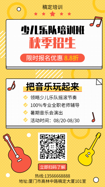 专业培训简约卡通促销活动手机海报预览效果