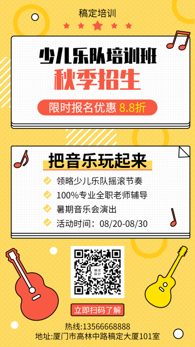 专业培训简约卡通促销活动手机海报