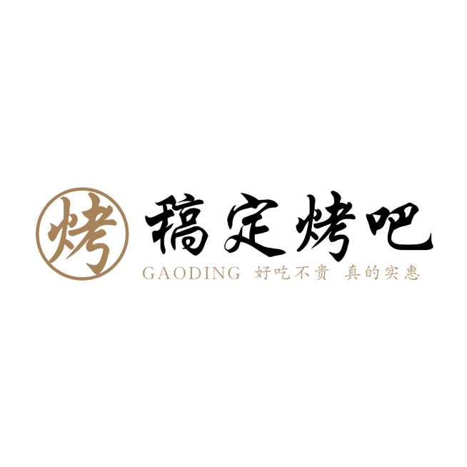 logo头像简约中国风通用烧烤预览效果