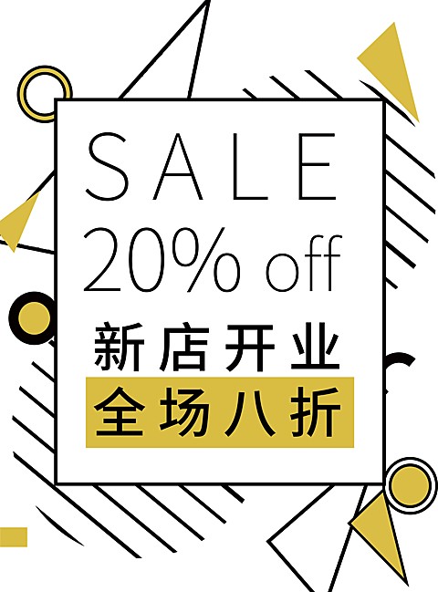 新店开业促销简约印刷海报