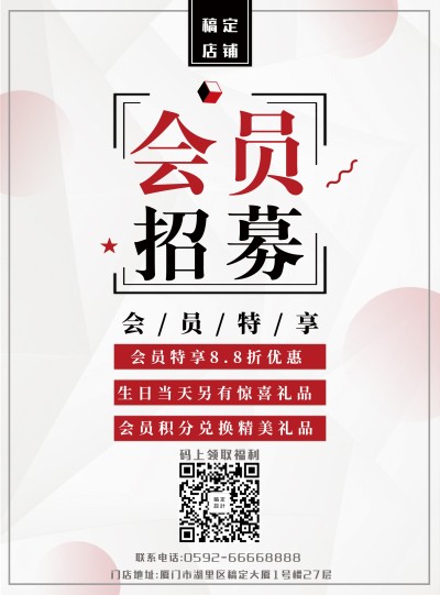 会员招募张贴海报