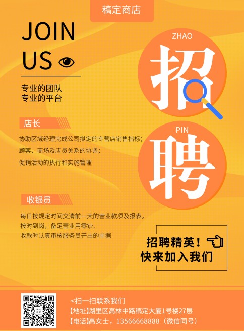 门店招聘印刷张贴海报预览效果