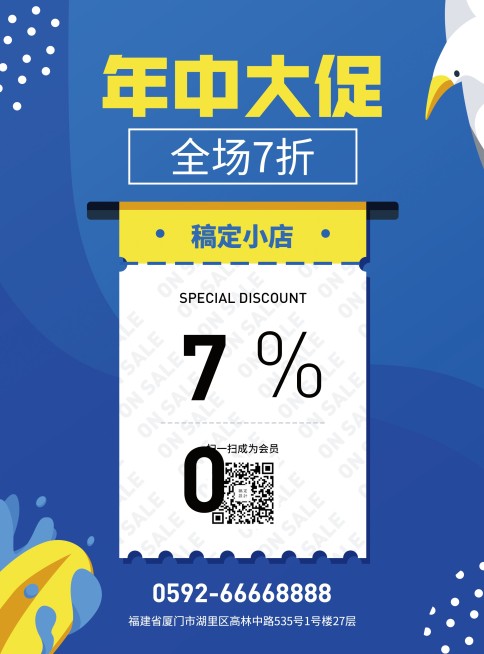 618年中大促张贴海报预览效果