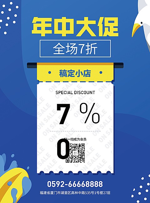 618年中大促张贴海报