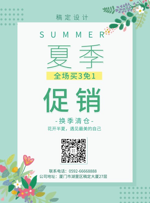 夏天促销活动张贴海报预览效果