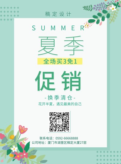 夏天促销活动张贴海报
