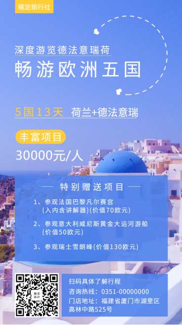 国外游行程介绍手机海报预览效果