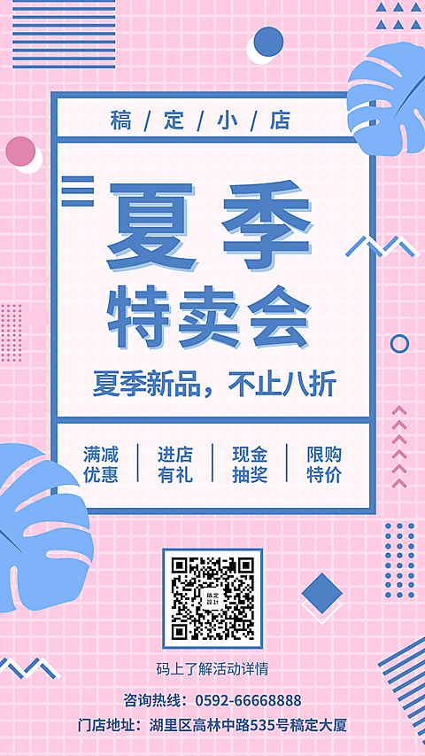 夏天特卖清新手机海报