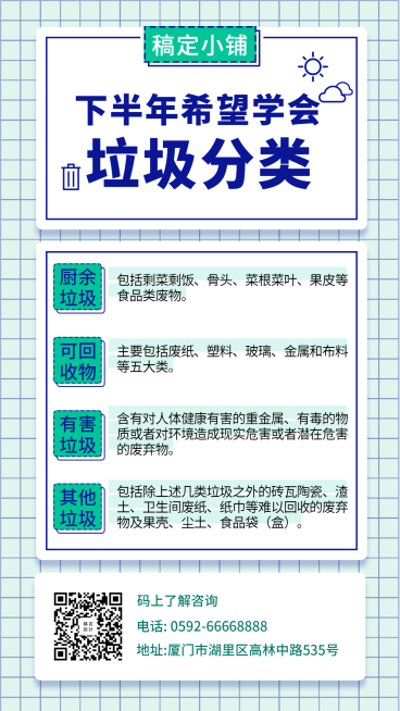 垃圾分类/手绘卡通/手机海报预览效果