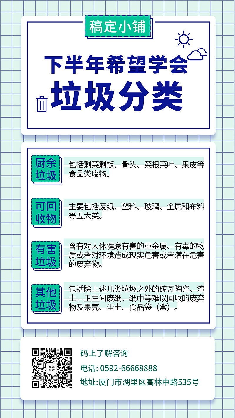 垃圾分类/手绘卡通/手机海报