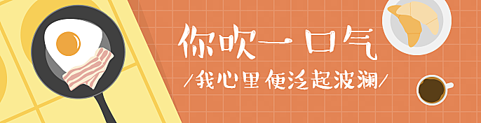 餐饮美食/可爱卡通/饿了么海报