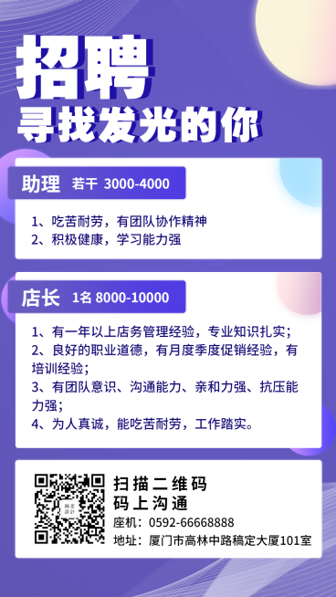 招聘商务简约手机海报预览效果