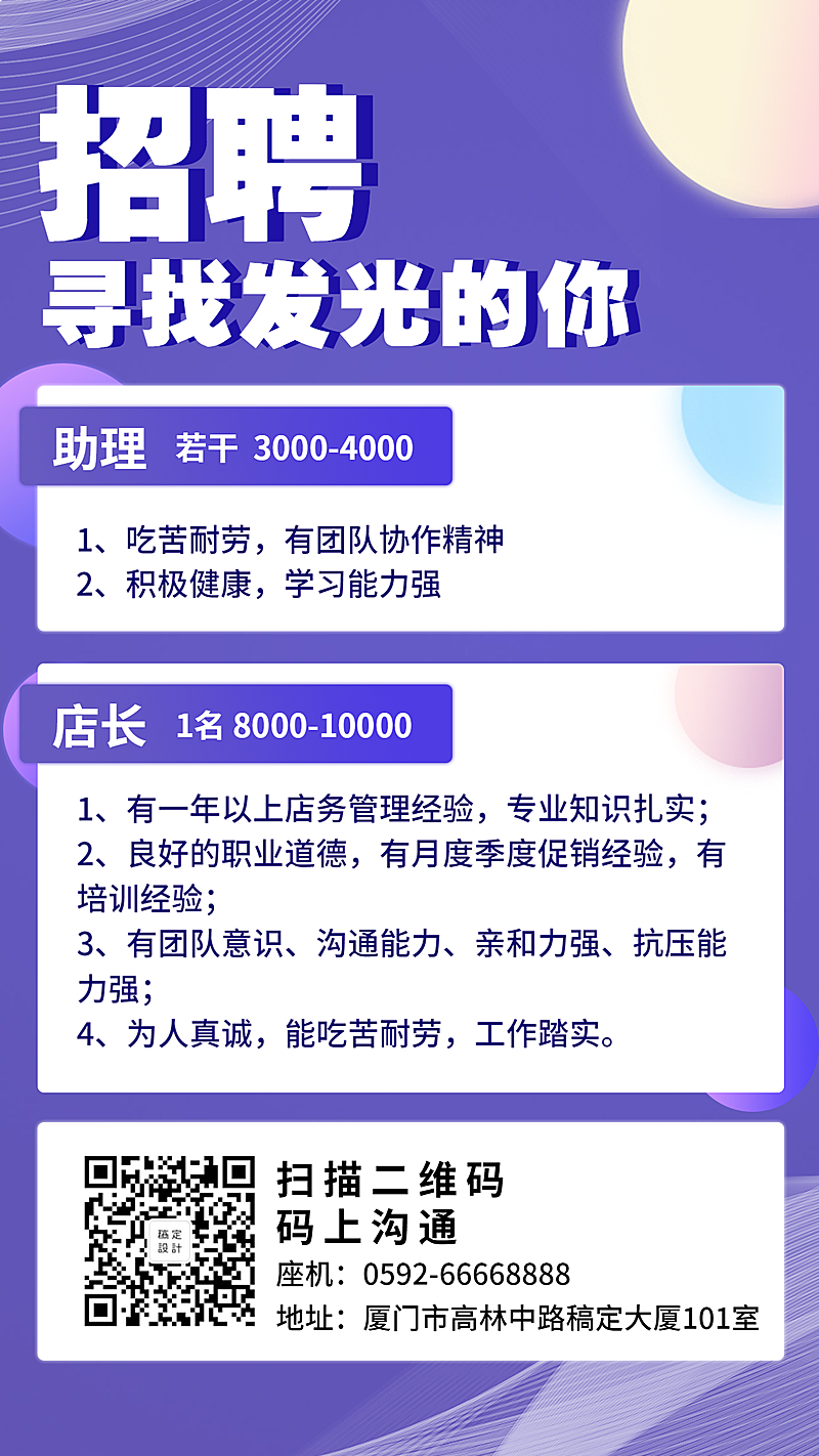 招聘商务简约手机海报