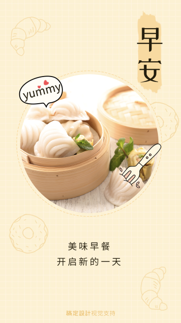 早安日签餐饮美食简约卡通手机海报预览效果