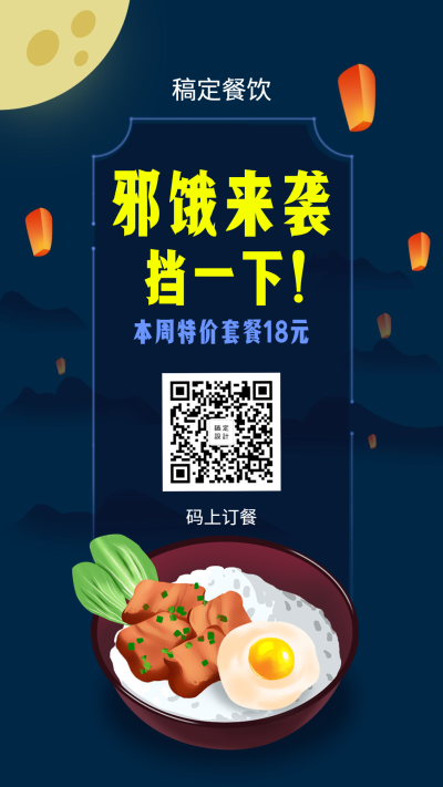 餐饮美食手绘创意手机海报