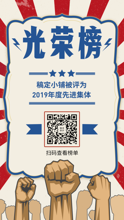 工农风喜报光荣榜喜报手机海报