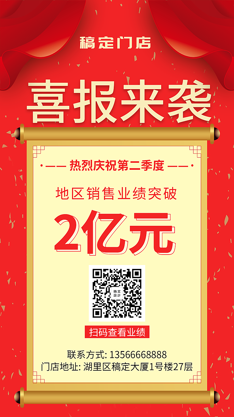 喜报战报销售喜报手机海报